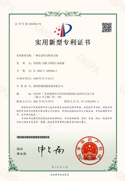 Patent Certificates